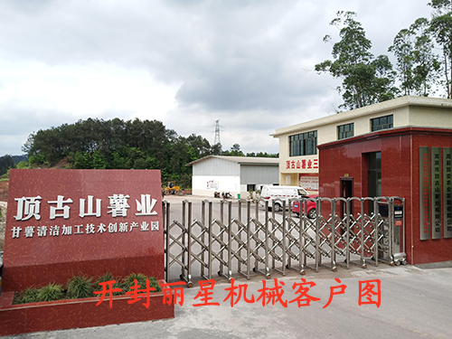 開封麗星機械水晶粉絲生產線助力宜賓頂古山薯業生產自己的粉絲粉條