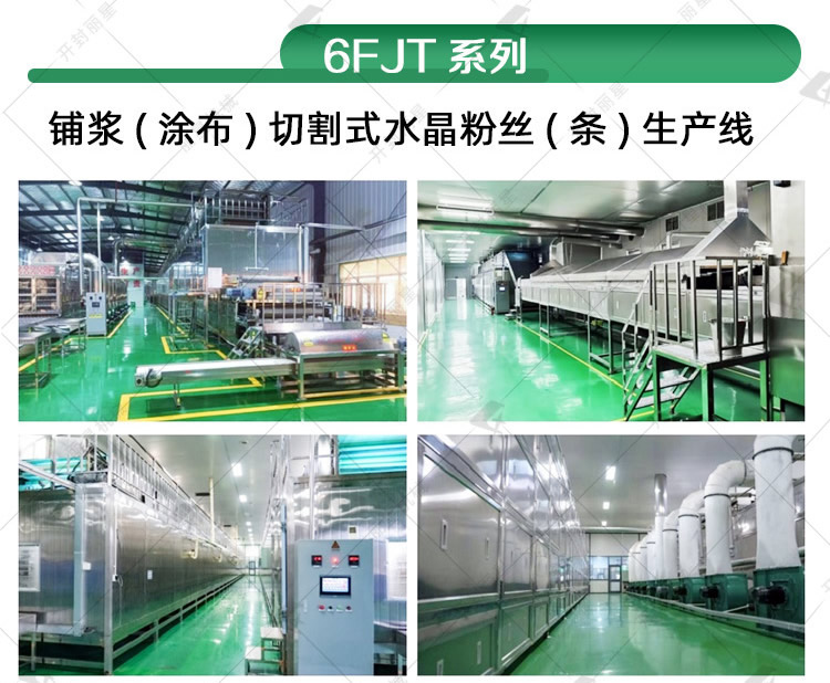 粉絲加工設備工藝 微信圖片_20241007173555_r3_c1.jpg