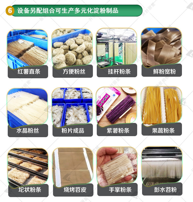 粉條加工設備成品 粉條加工設備成品